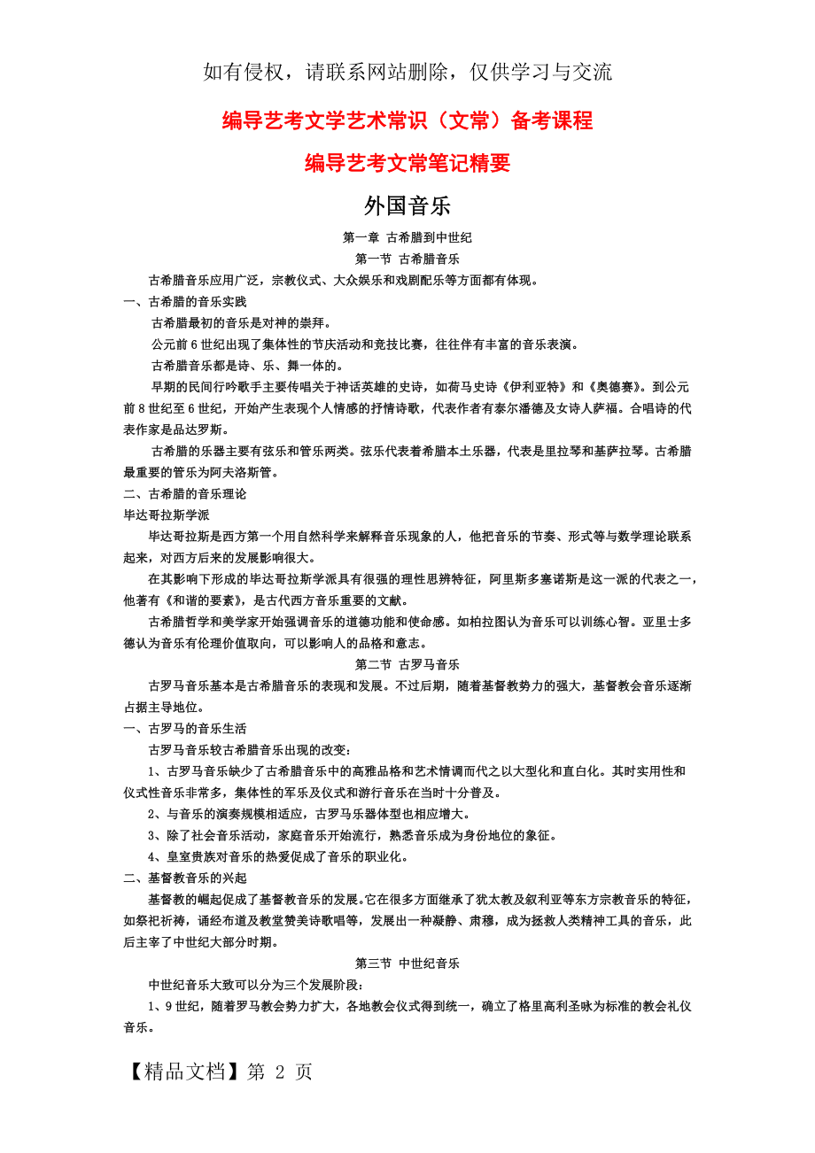 编导艺考文常笔记精要：外国音乐.docx_第2页