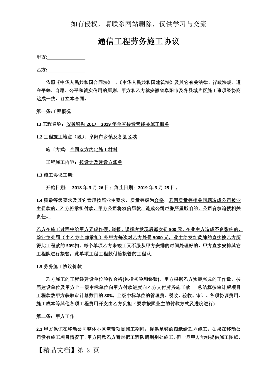 通信工程劳务施工协议.docx_第2页