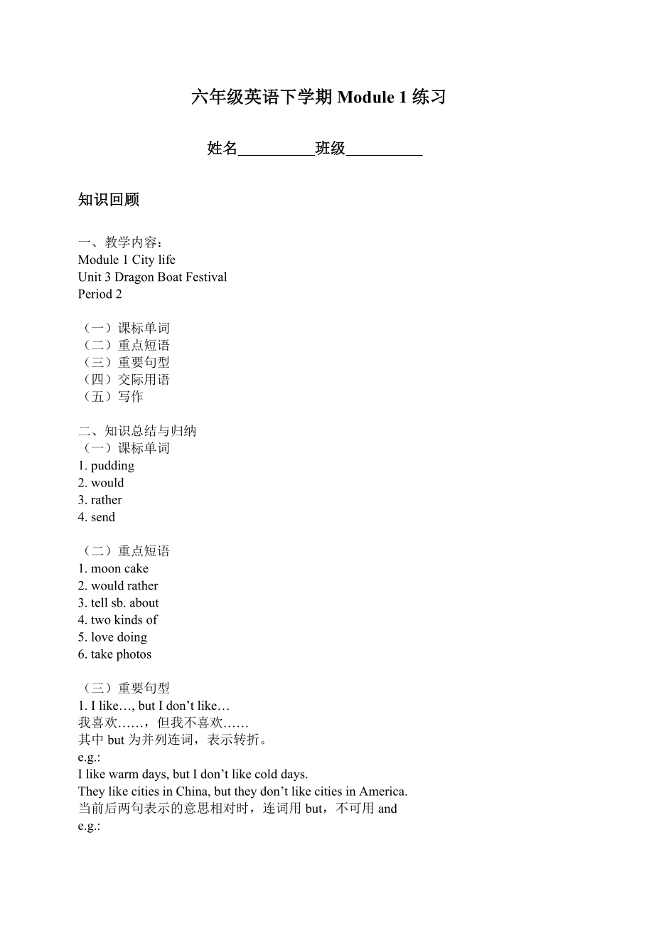 【沪教牛津版】六年级下册英语 Module 1练习.doc_第1页