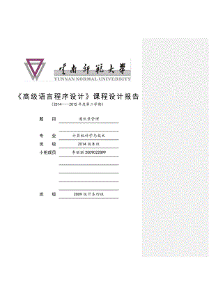 高级语言程序设计课程设计报告模板及示例.docx