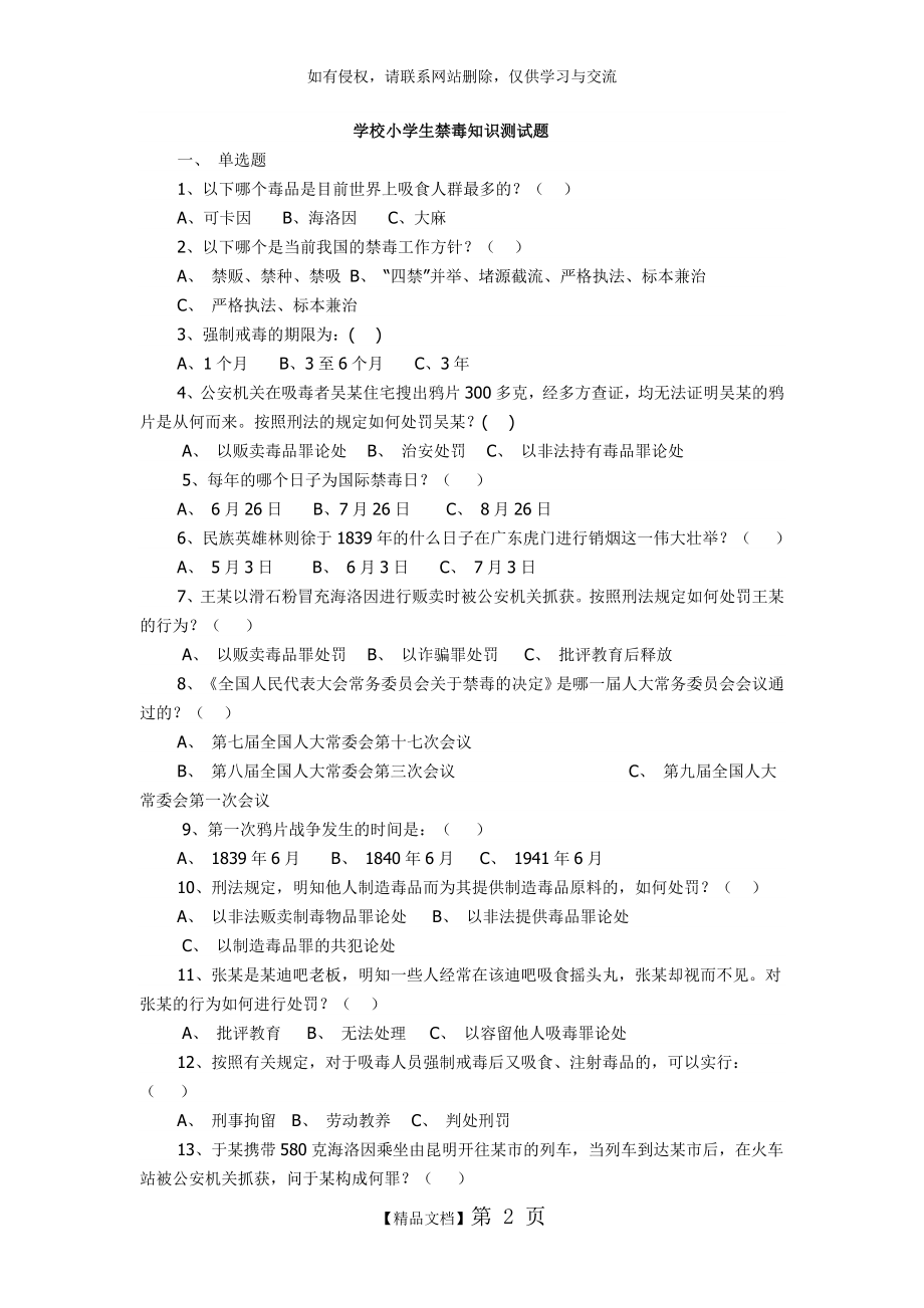 小学生禁毒知识竞赛.doc_第2页