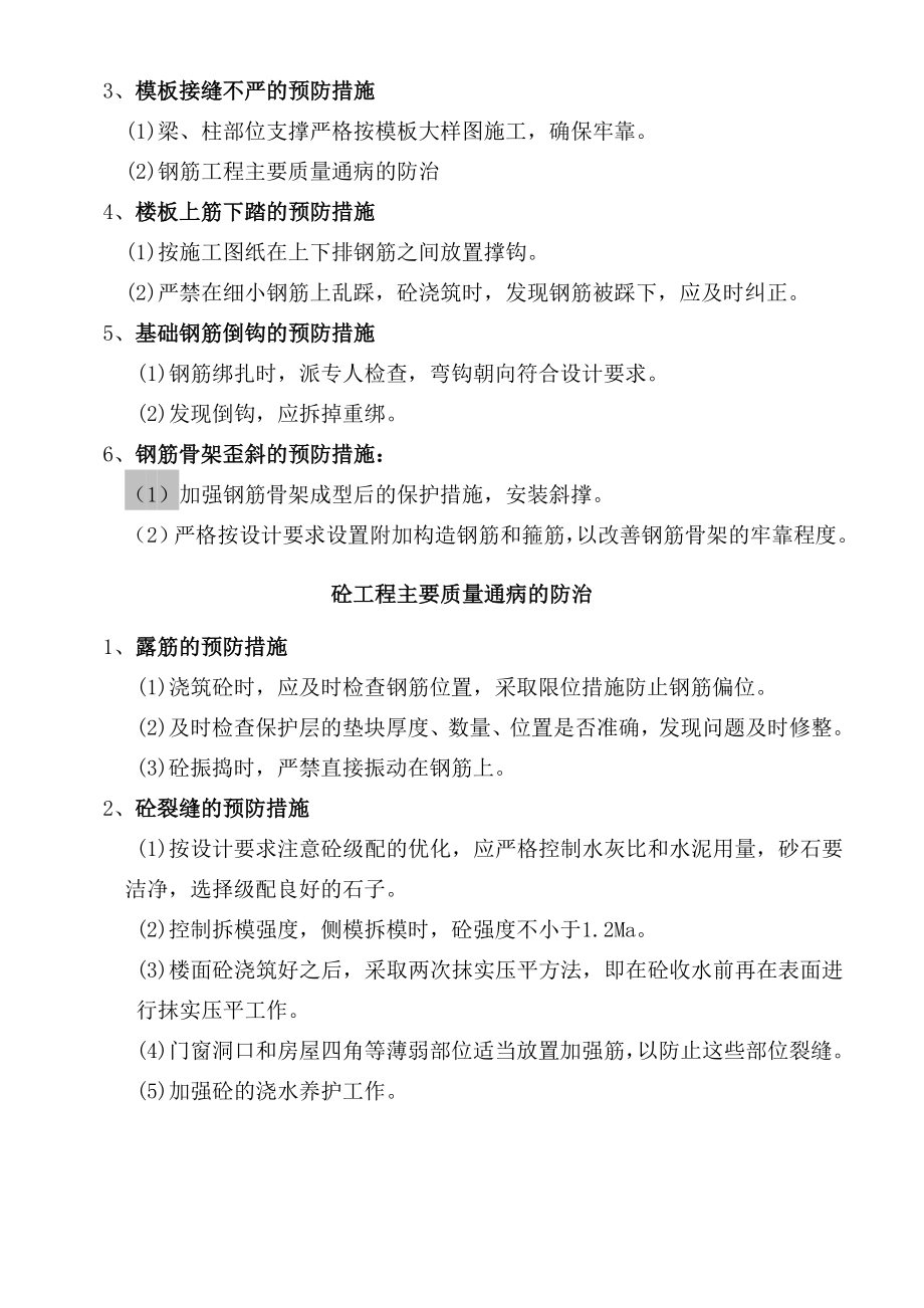 质量通病防治措施带图片.docx_第2页