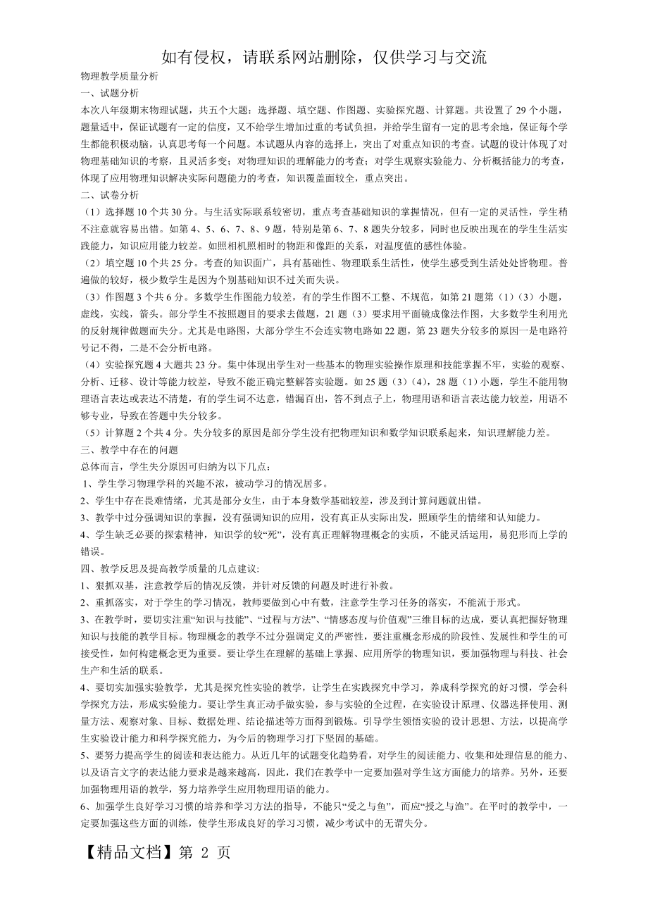 物理教学质量分析.doc_第2页