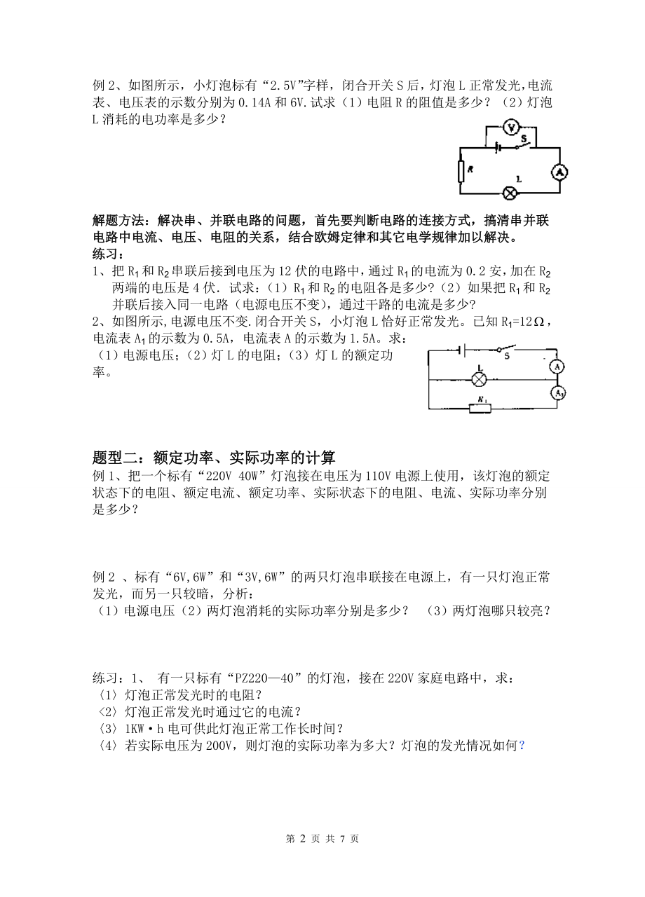 九年级物理电学计算题分类专题解析.doc_第2页