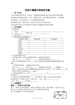 九年级物理电学计算题分类专题解析.doc