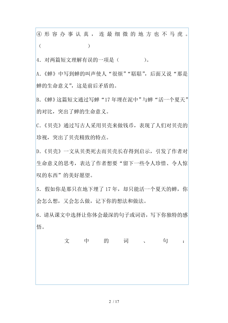 蝉贝壳同步练习.docx_第2页