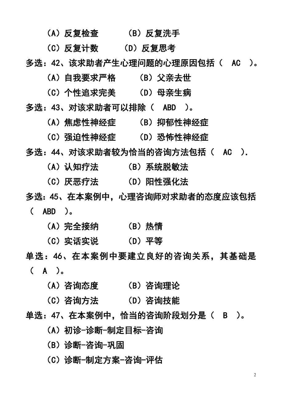 心理咨询师考试案例分析.docx_第2页