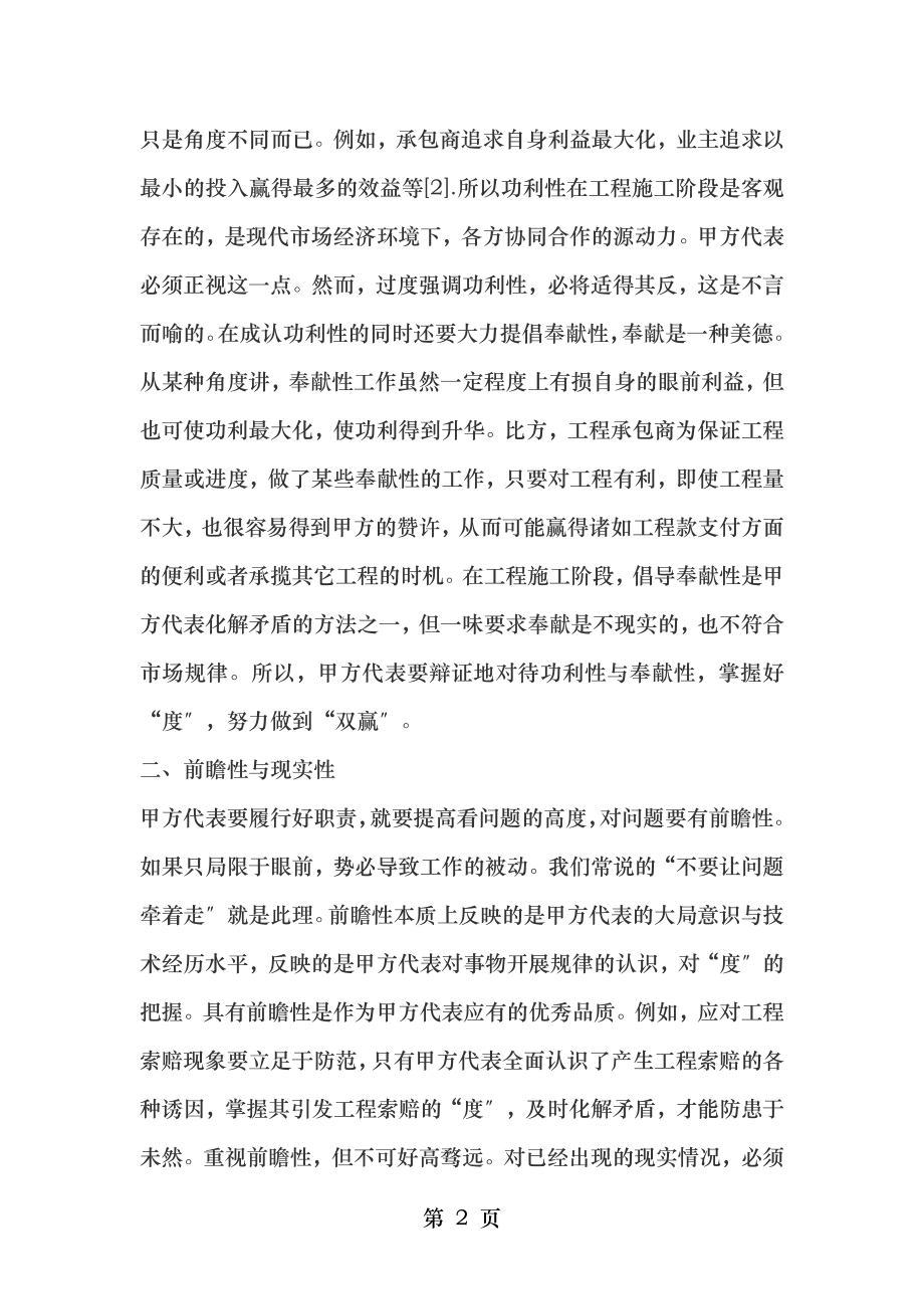 工程施工阶段甲方代表履行职责的关键.doc_第2页