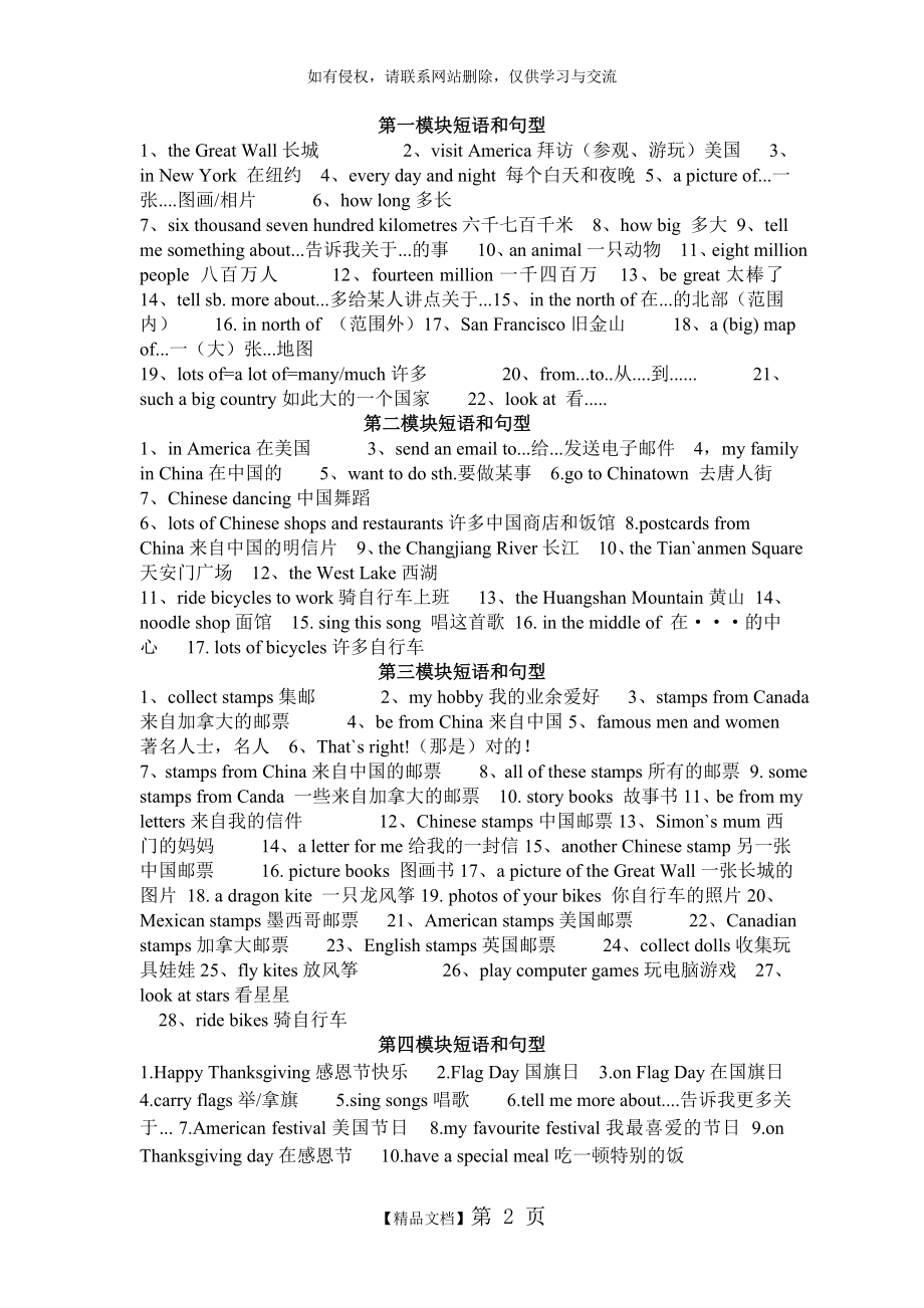 外研版(三年级起点)英语六年级上册重点短语和句子.doc_第2页