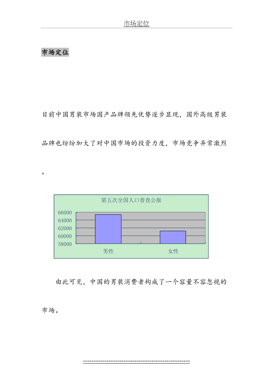 最新(嘉庚学生)男装市场战略[1].doc_第2页