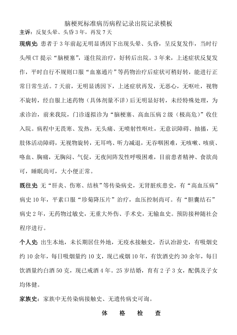 脑梗死标准病历病程记录出院记录模板.docx_第1页