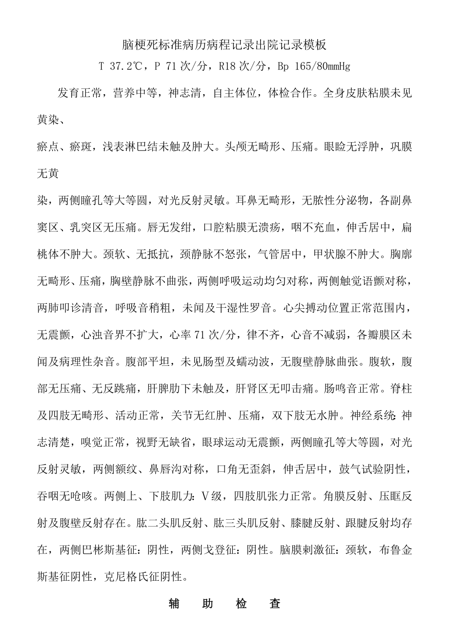 脑梗死标准病历病程记录出院记录模板.docx_第2页