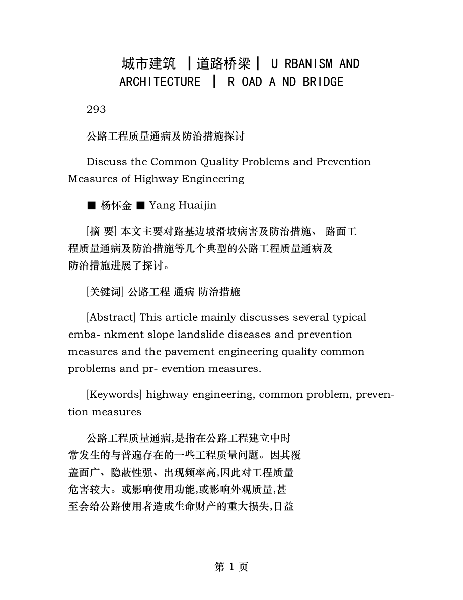 公路路基工程质量通病及防治措施.doc_第1页