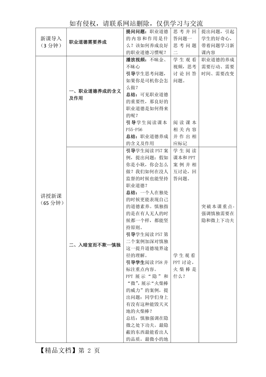 第五课-提升道德境界教学设计.doc_第2页