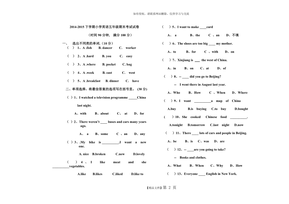 外研版小学英语五年级英语下册期末测试题.doc_第2页