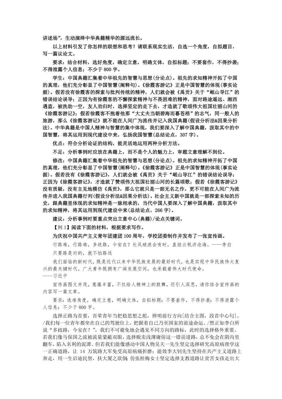 【高考作文指导】高考语文复习议论文写作之如何使用论据.wps_第2页