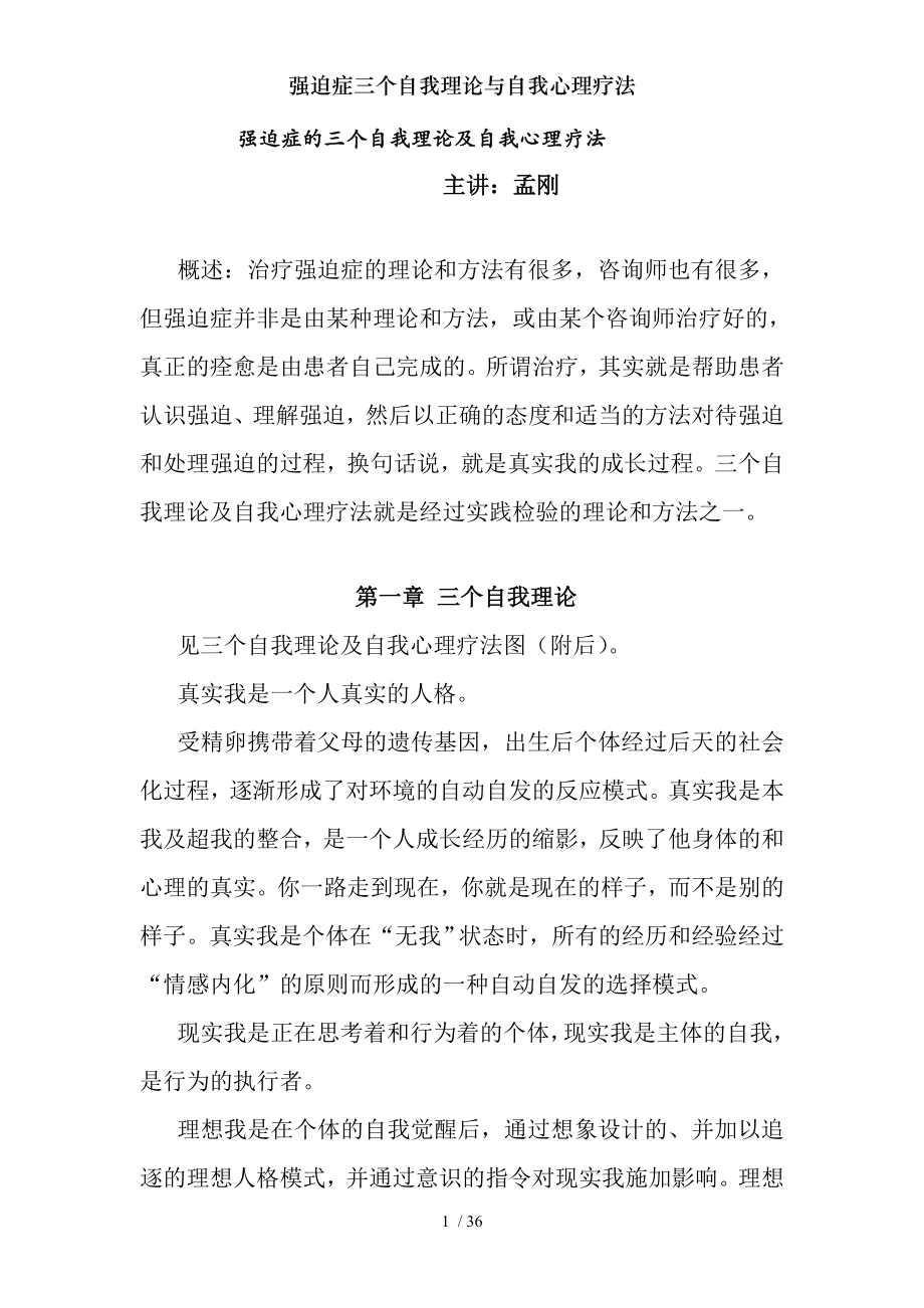 强迫症三个自我理论与自我心理疗法.docx_第1页