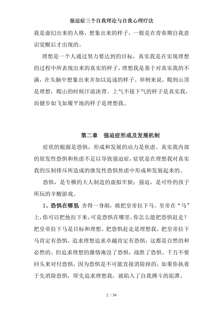 强迫症三个自我理论与自我心理疗法.docx_第2页