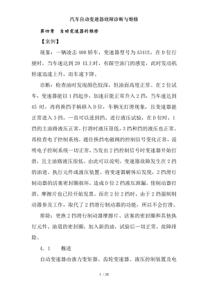 汽车自动变速器故障诊断与维修.docx