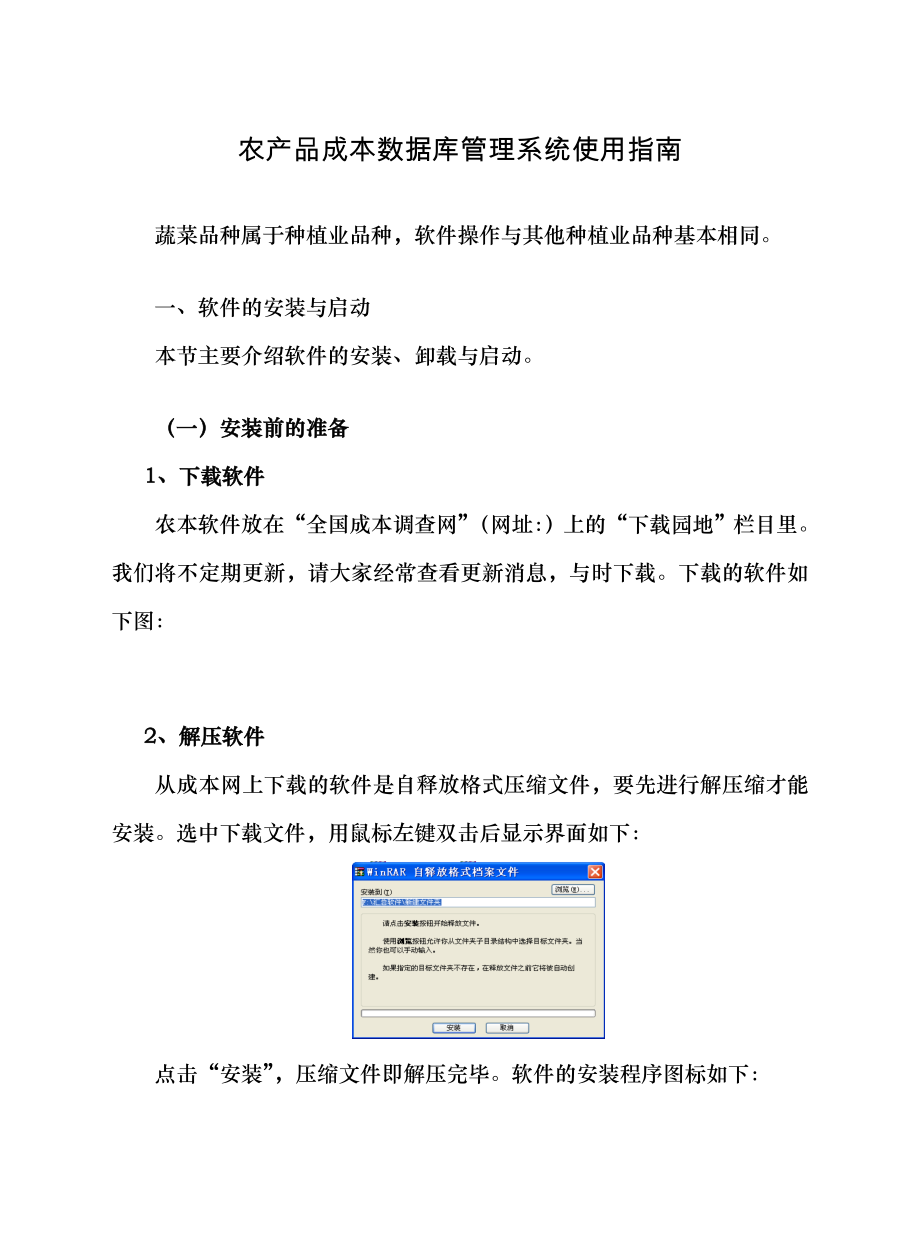 农产品成本数据库管理系统使用指南.docx_第1页