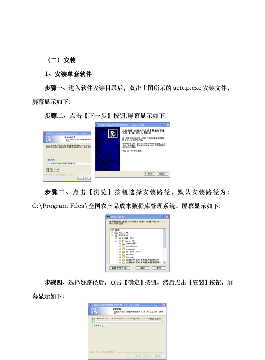 农产品成本数据库管理系统使用指南.docx_第2页