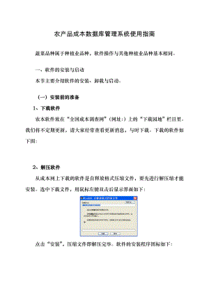 农产品成本数据库管理系统使用指南.docx