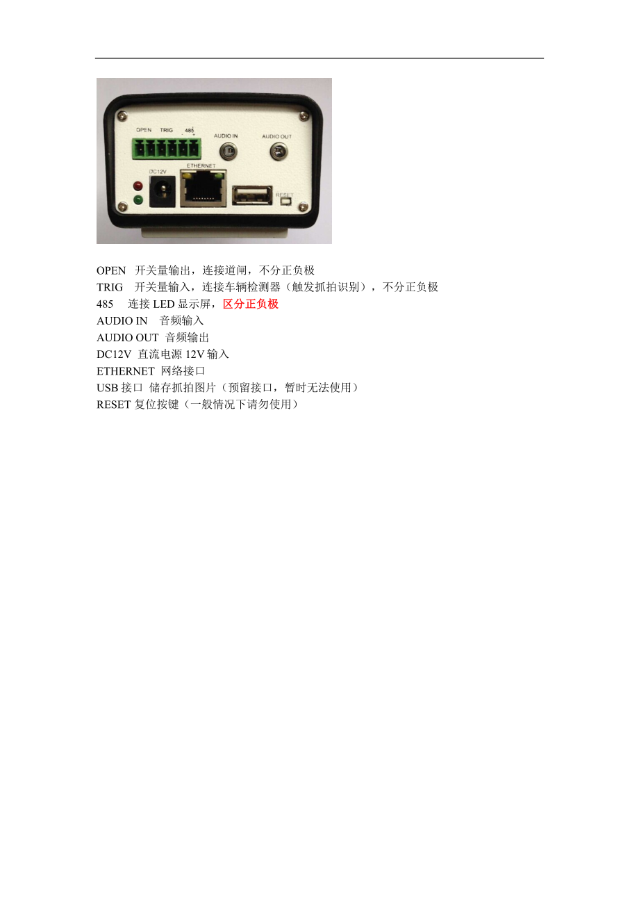 停车场出入口智能车牌识别相机使用说明.doc_第2页