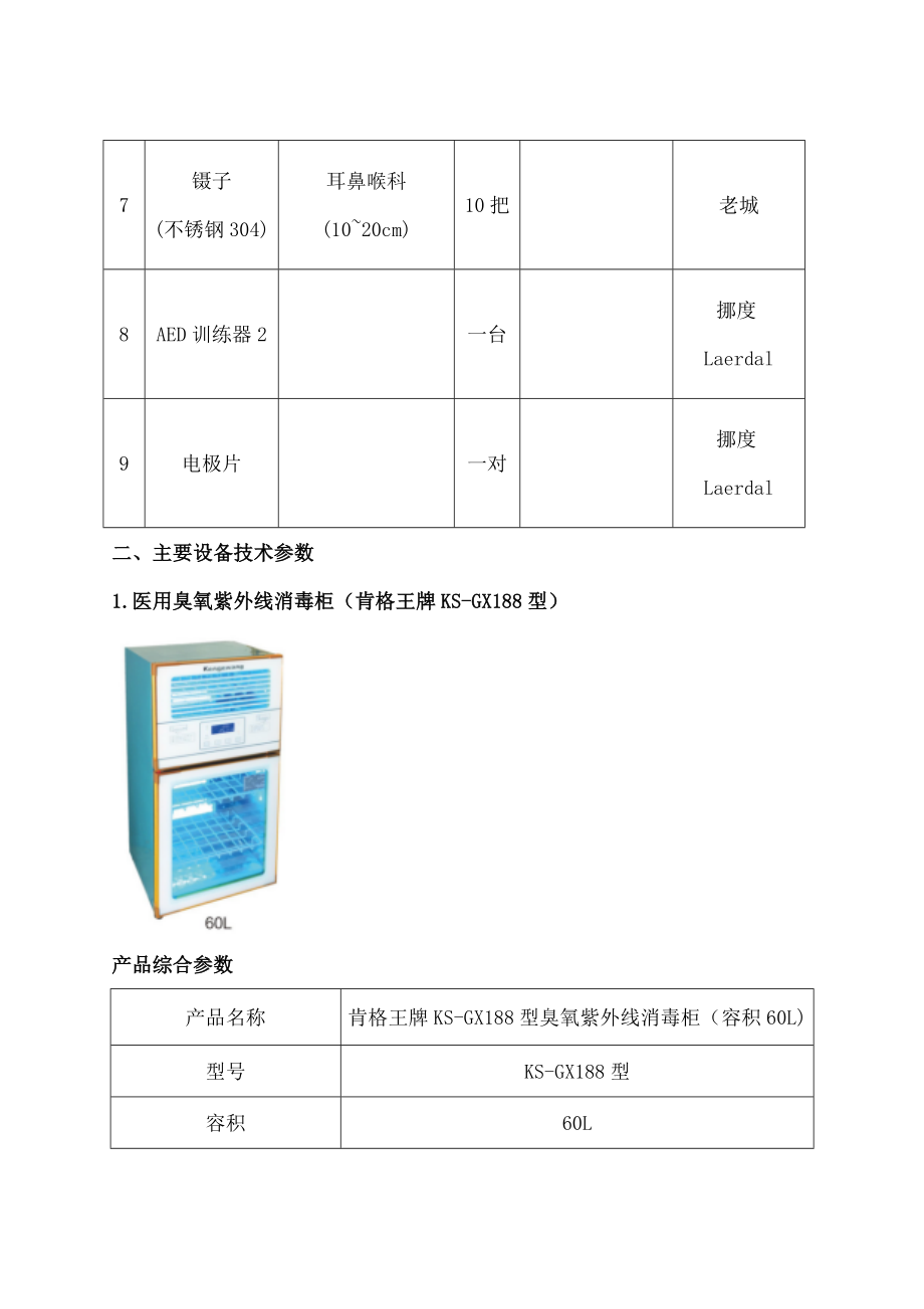 医疗设备采购清单及参数.docx_第2页