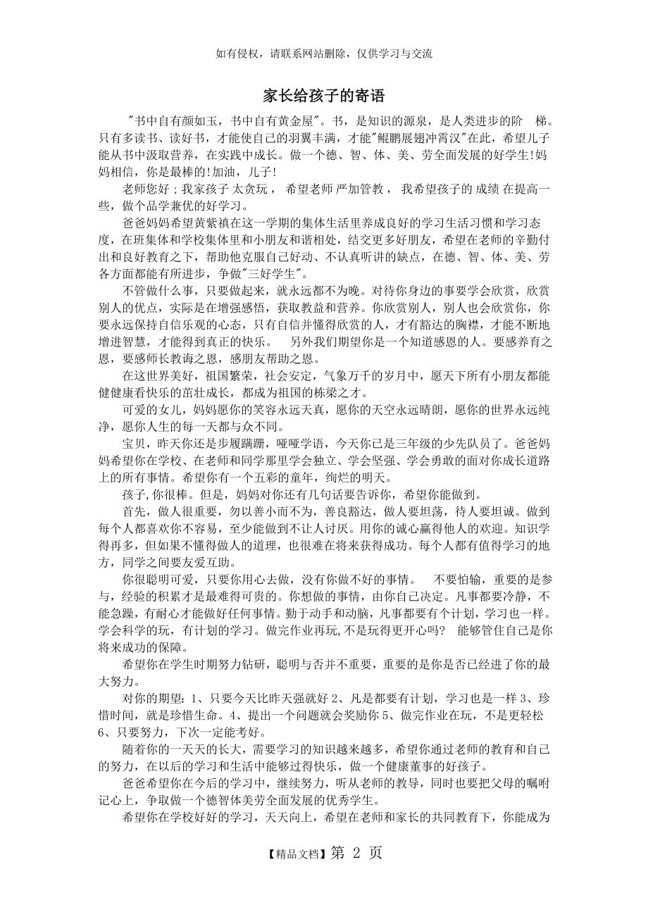 家长给孩子的寄语.doc_第2页