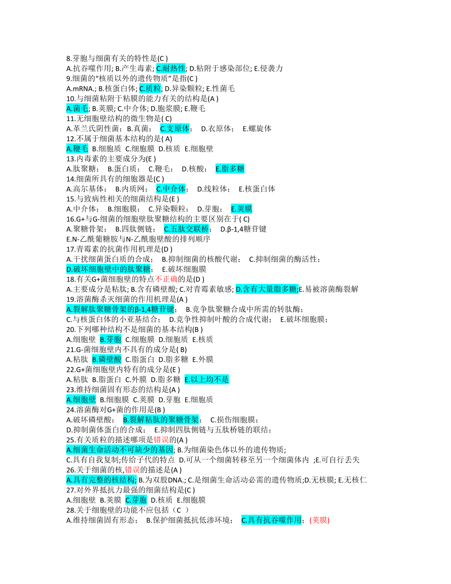 医学微生物学 考试练习题.docx_第2页