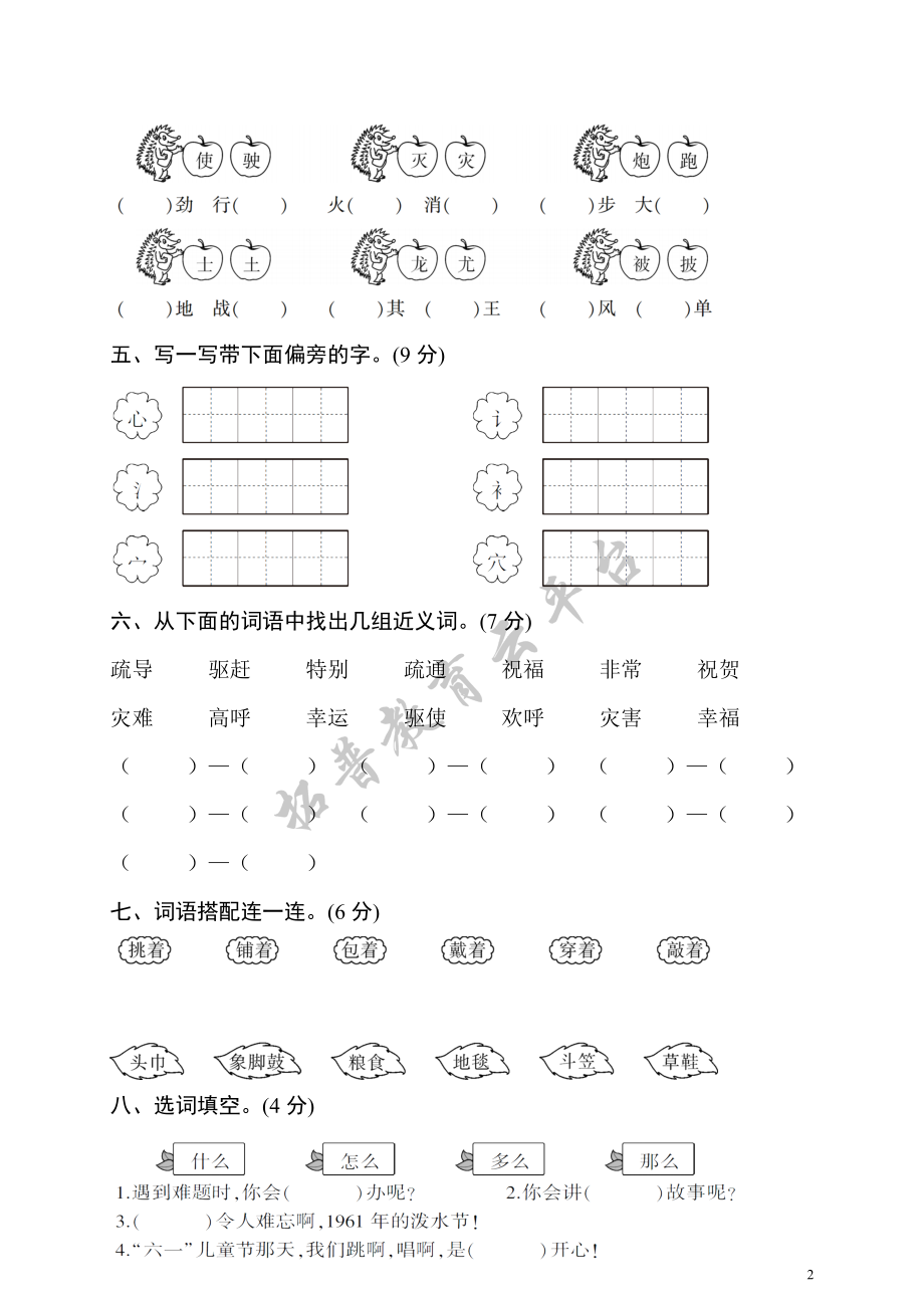 二年级语文上 第六单元检测题.doc_第2页