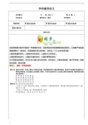 三年级奥数-图形找规律2教师版.doc