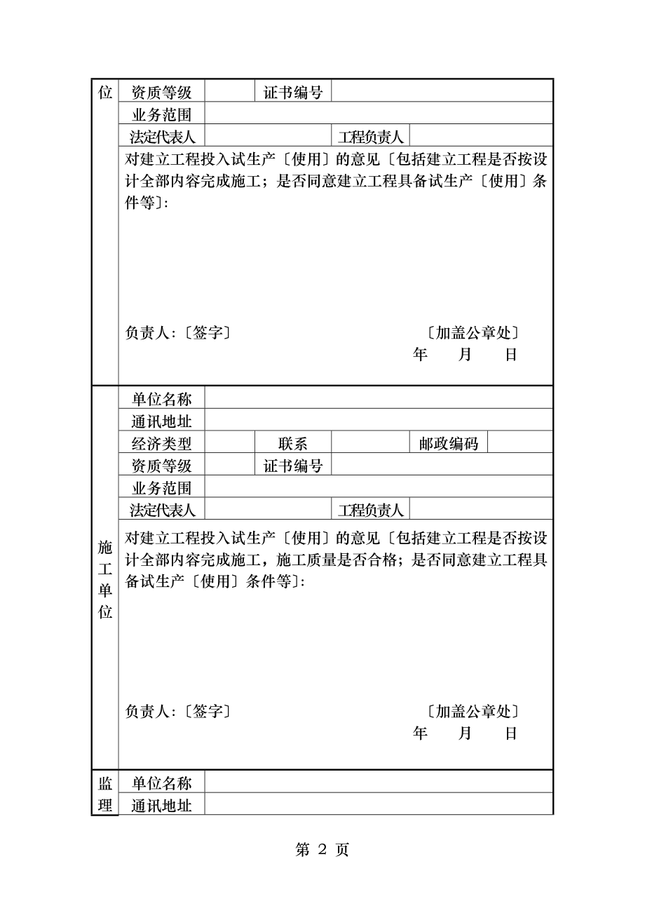 建设项目试生产使用方案备案申请表.doc_第2页