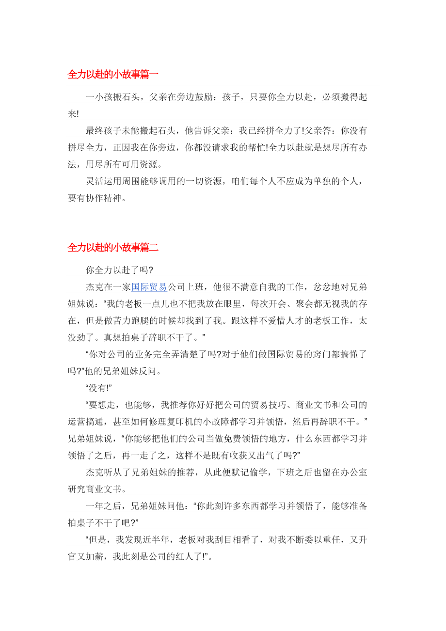 全力以赴的小故事篇一.doc_第1页