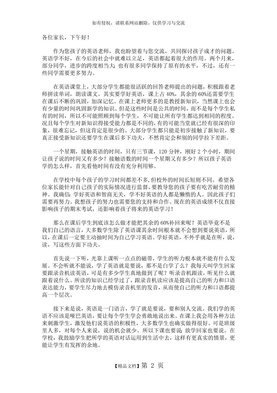 家长会英语老师发言稿.doc_第2页