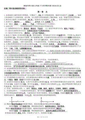 七下科学全册知识点.doc