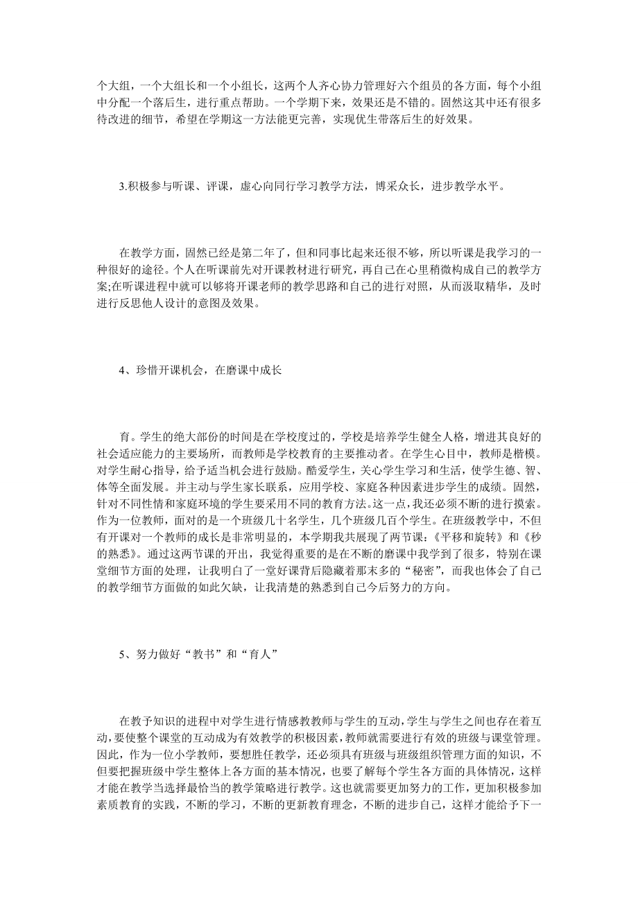 中学数学教师个人工作汇报.doc_第2页