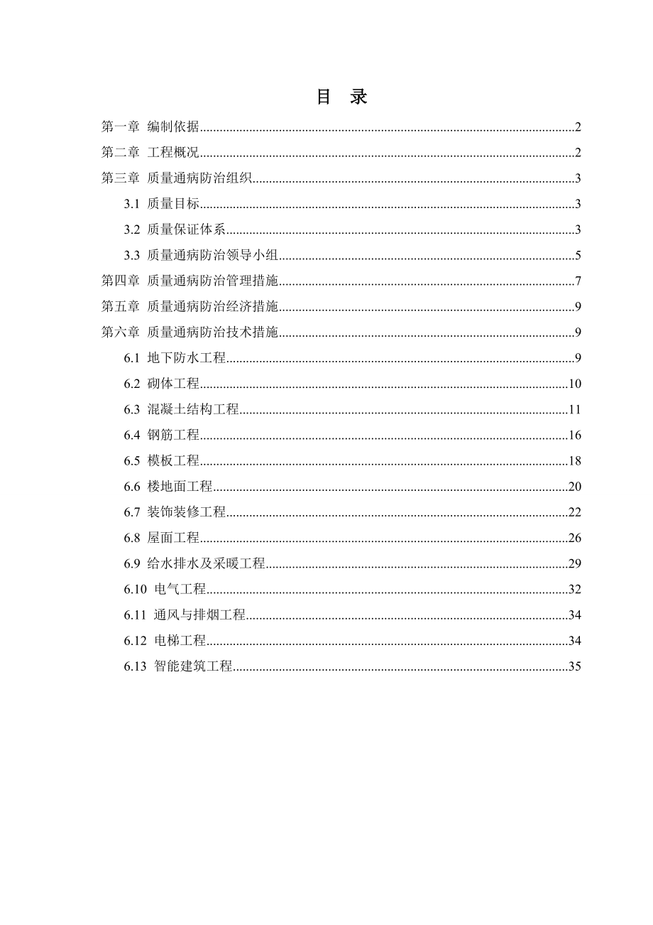 工程质量通病专项施工方案.docx_第1页