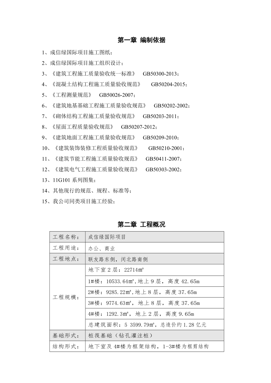 工程质量通病专项施工方案.docx_第2页