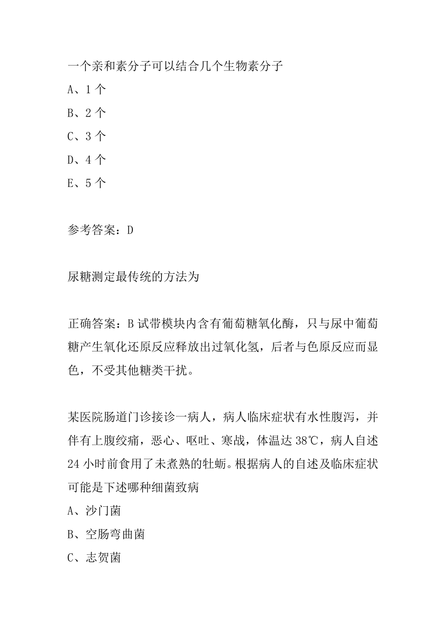 2022医学检验(士)考试题目下载9辑.docx_第2页