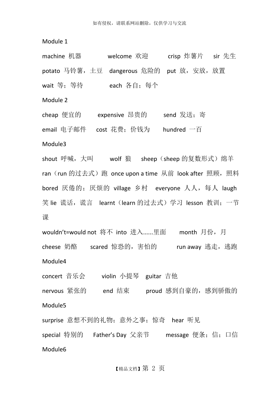 外研版四年级英语下册单词.doc_第2页