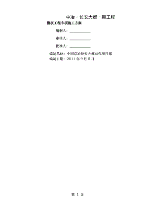 工程专项施工方案改.doc