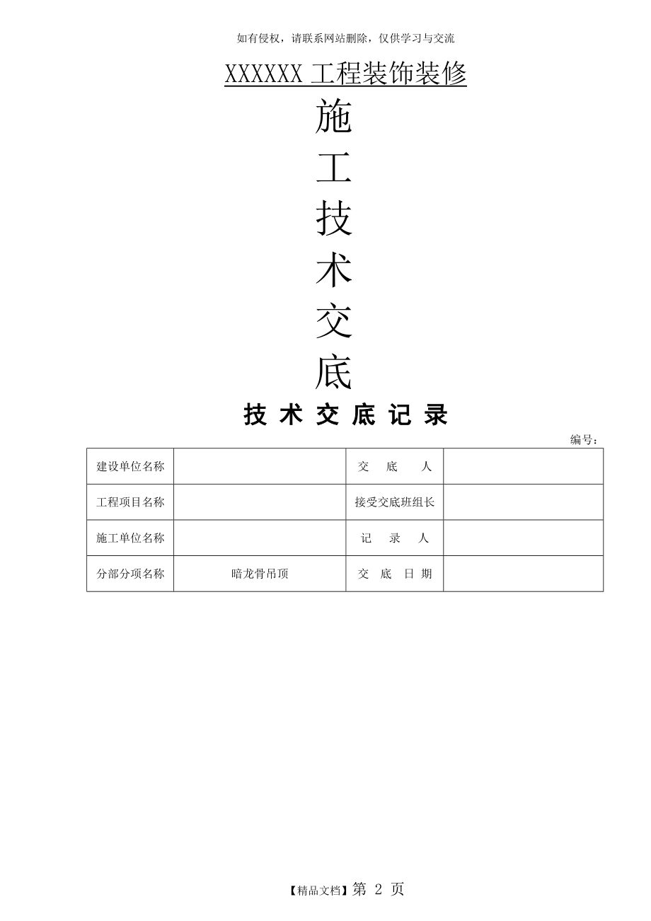 室内装饰技术交底大全0.doc_第2页