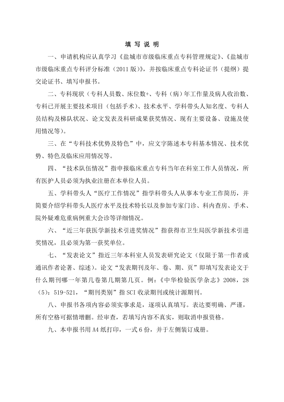 麻醉科市级临床重点专科申报书.docx_第2页