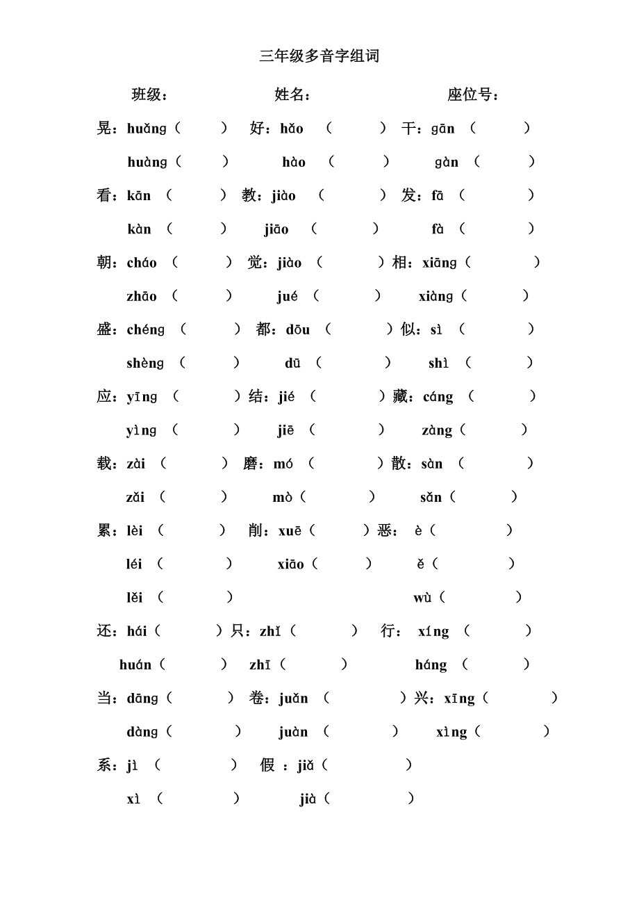 人教版三年级上册多音字复习题及答案.doc_第1页