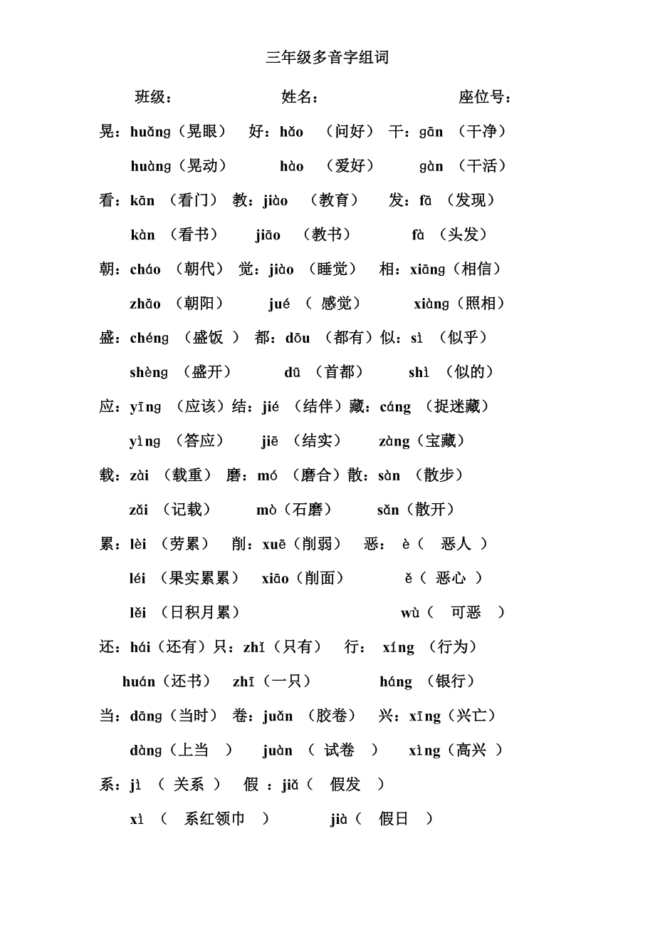 人教版三年级上册多音字复习题及答案.doc_第2页