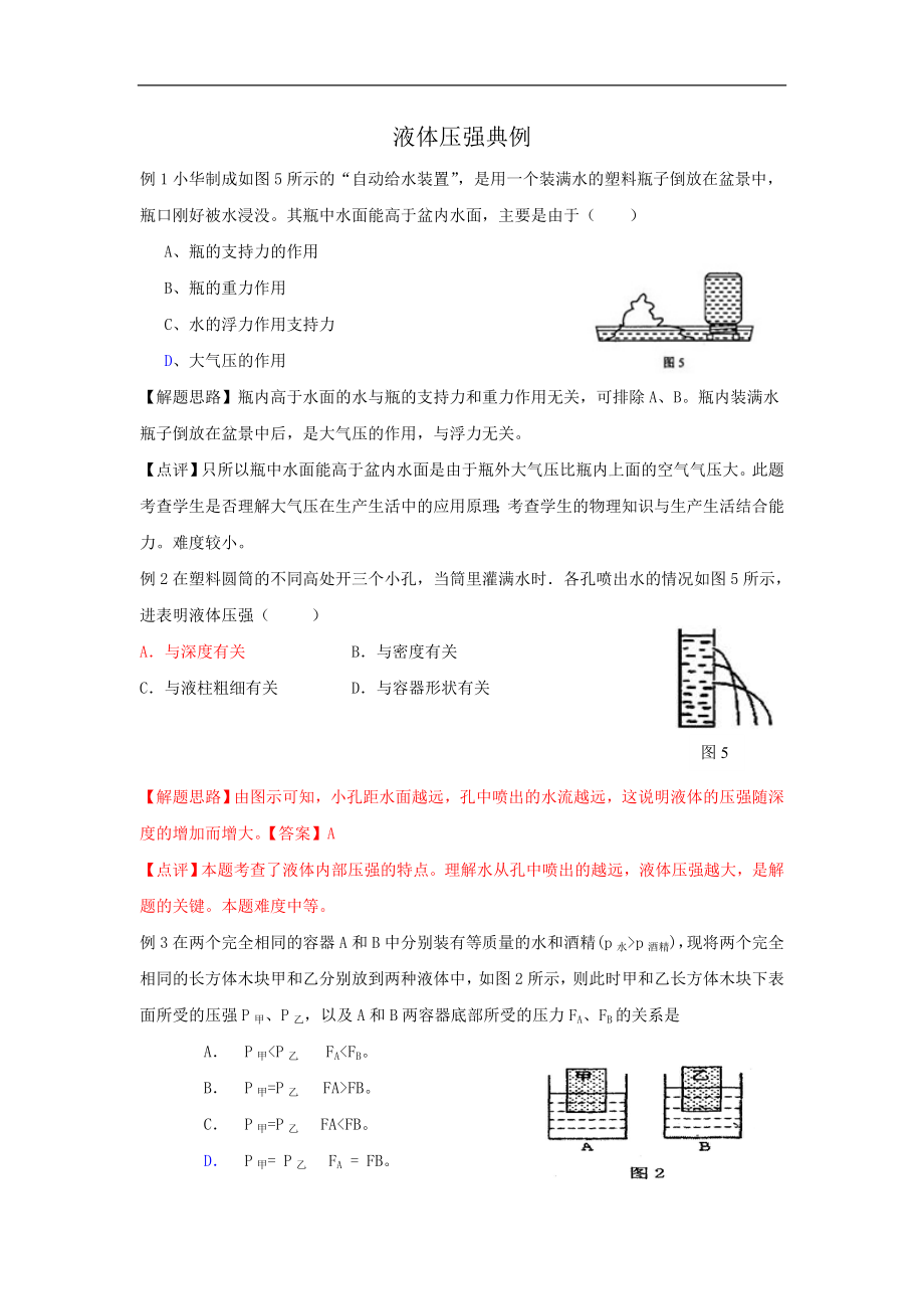 八年级物理力学典型例题.doc_第1页