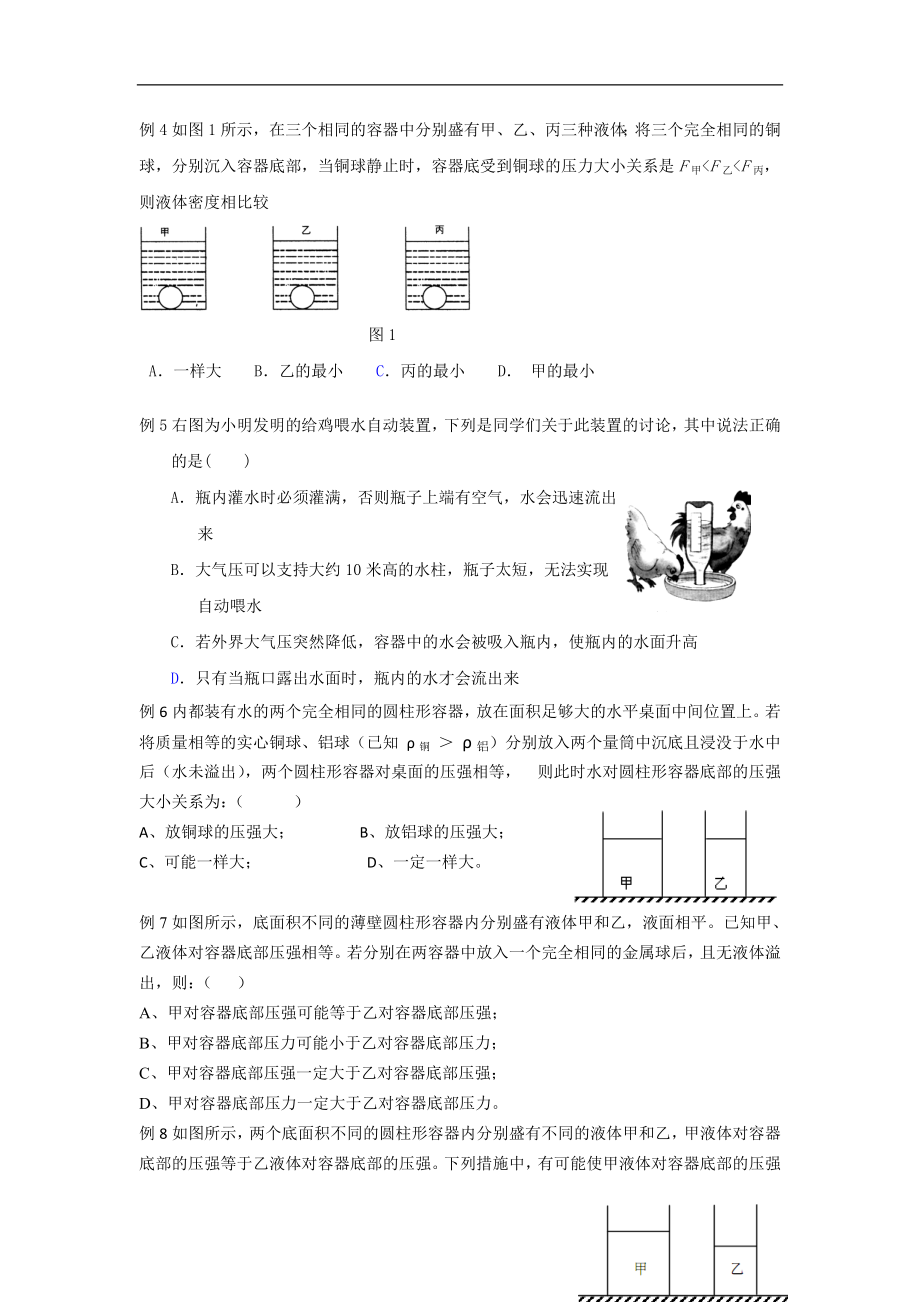 八年级物理力学典型例题.doc_第2页