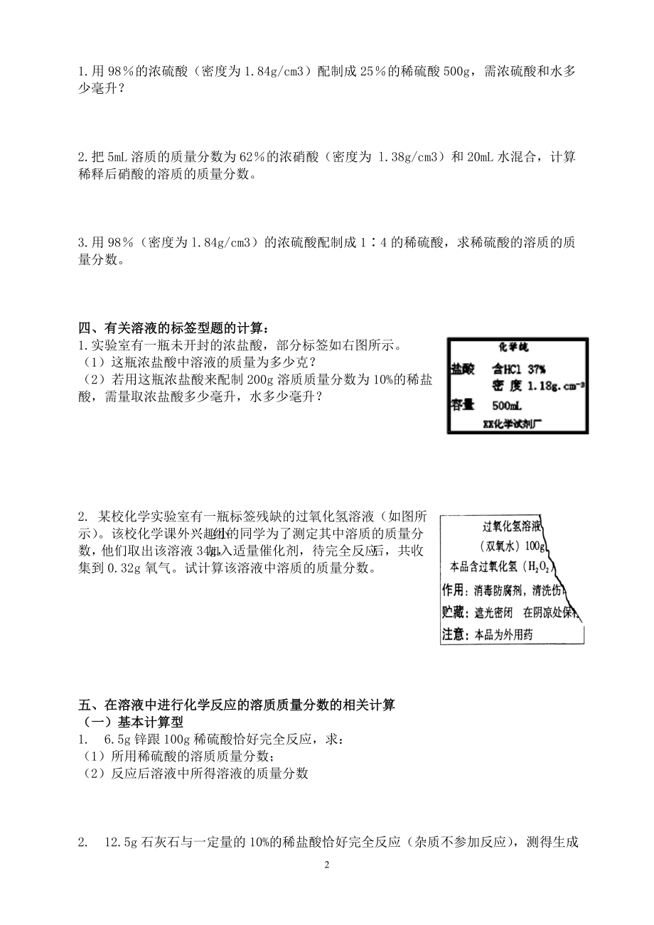 九年级化学-第六章有关溶液的相关计算题及答案.doc_第2页