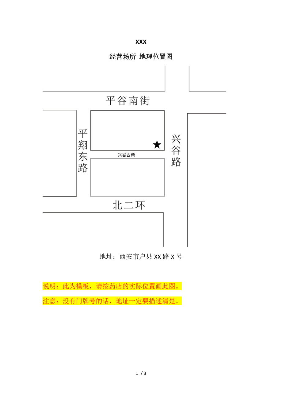 第二类医疗器械经营场所地理位置图平面图.docx_第1页